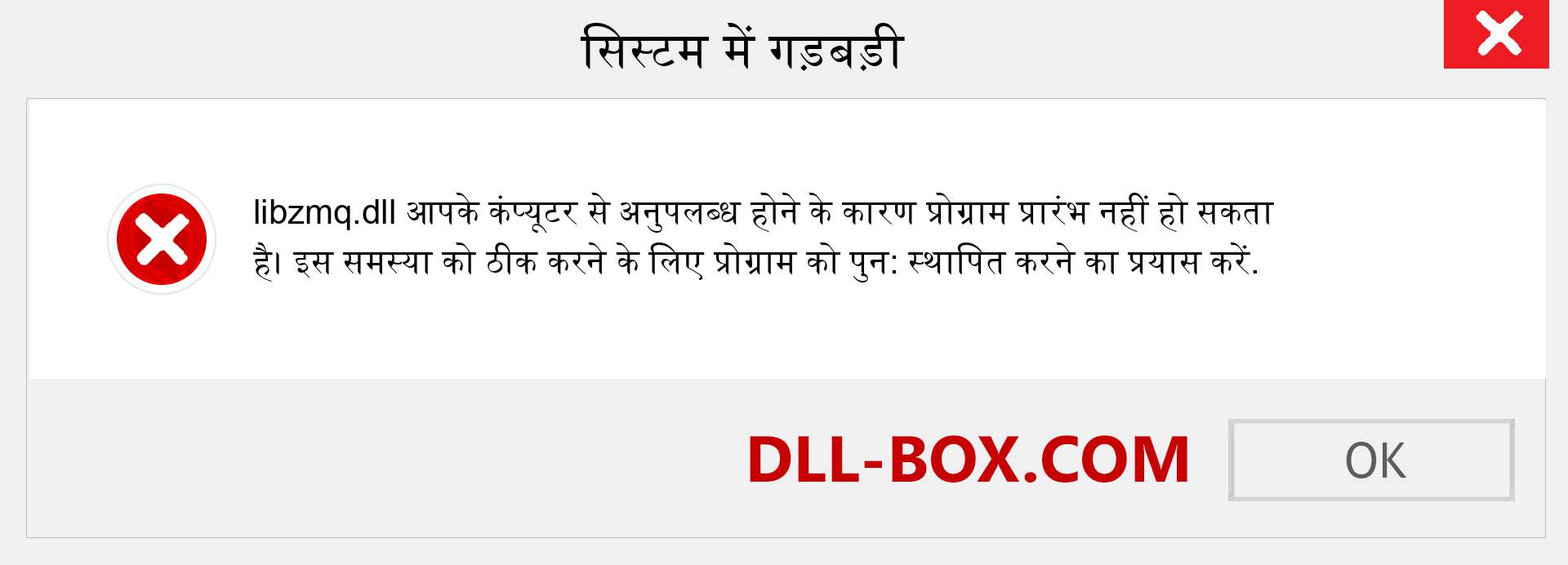 libzmq.dll फ़ाइल गुम है?. विंडोज 7, 8, 10 के लिए डाउनलोड करें - विंडोज, फोटो, इमेज पर libzmq dll मिसिंग एरर को ठीक करें